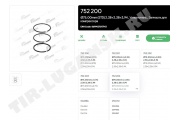 Кольца компрессора 75.00mm 2.38/2.38/3.95
