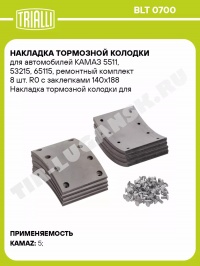 Накладки тормозные STD 8/8