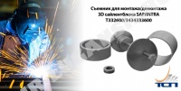 Съемник 3D сайлентблока SAF INTRA