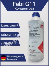 Антифриз концентрат 1.5л синий G11